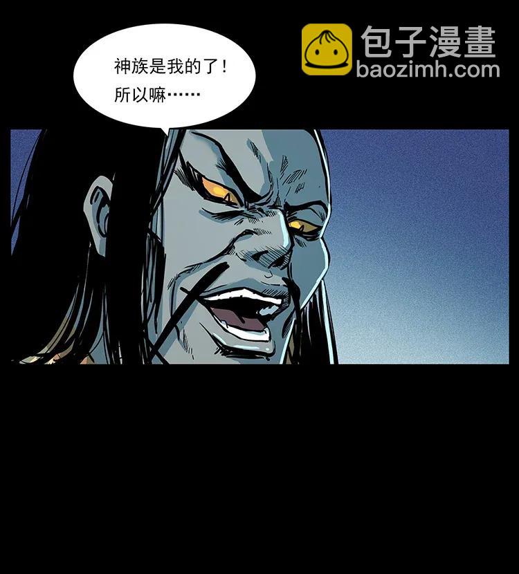 🍜幽冥诡匠 290 神王？ 第30页