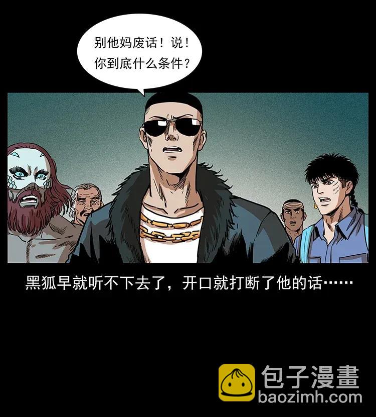 🍜幽冥诡匠 290 神王？ 第32页