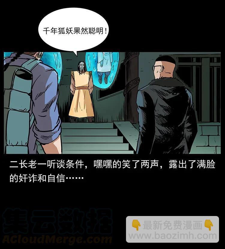 🍜幽冥诡匠 290 神王？ 第33页