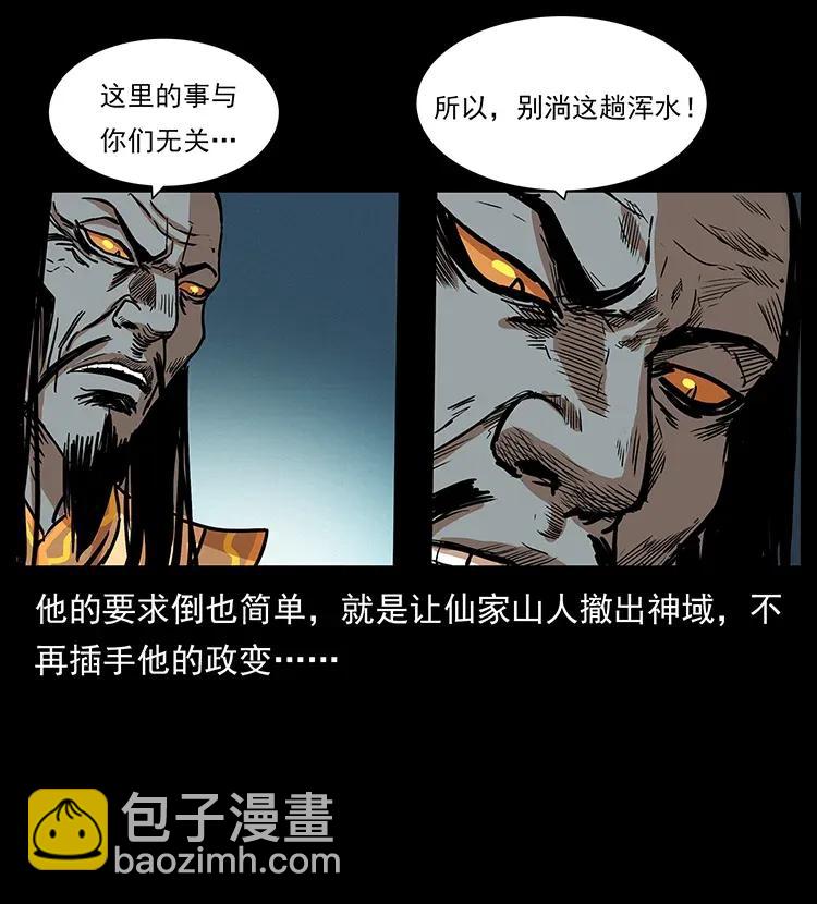 🍜幽冥诡匠 290 神王？ 第34页