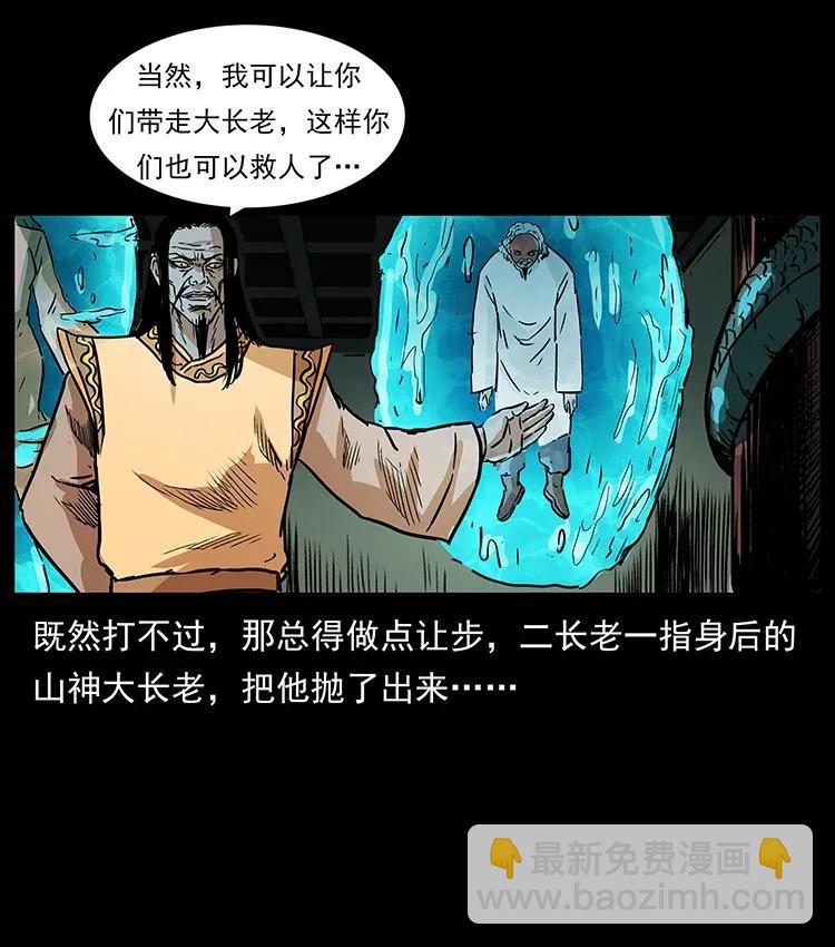🍜幽冥诡匠 290 神王？ 第35页