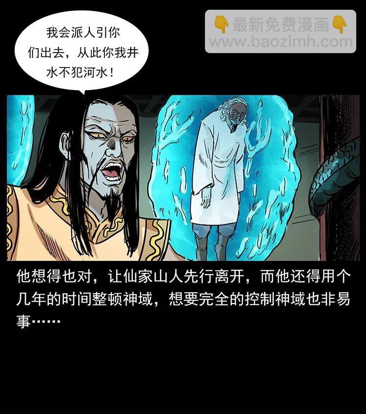 🍜幽冥诡匠 290 神王？ 第36页