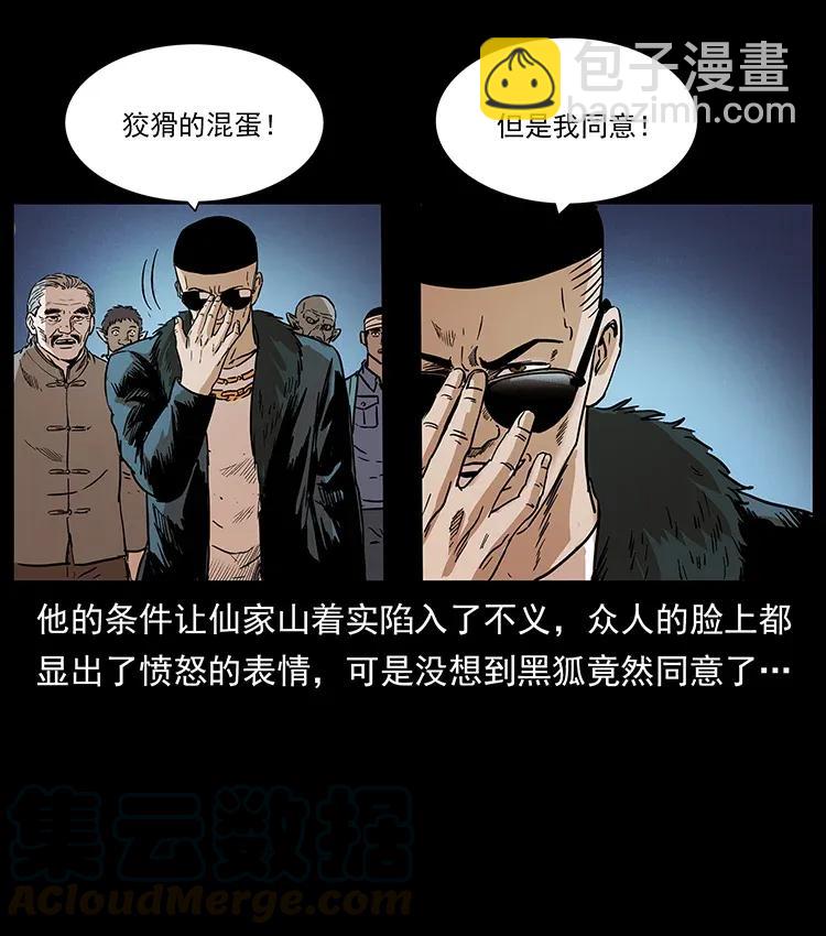 🍜幽冥诡匠 290 神王？ 第37页