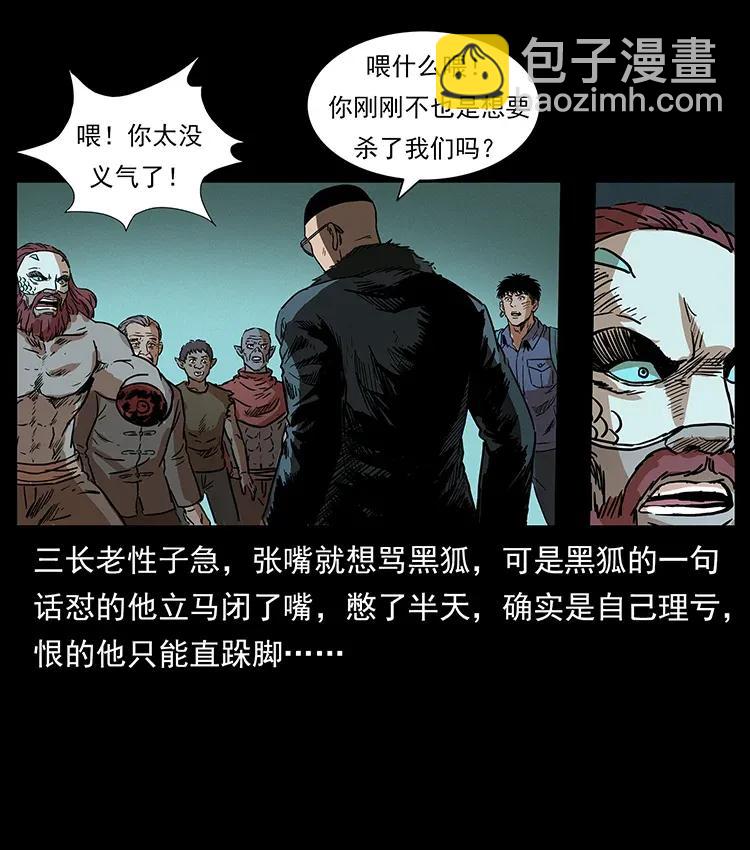 🍜幽冥诡匠 290 神王？ 第38页