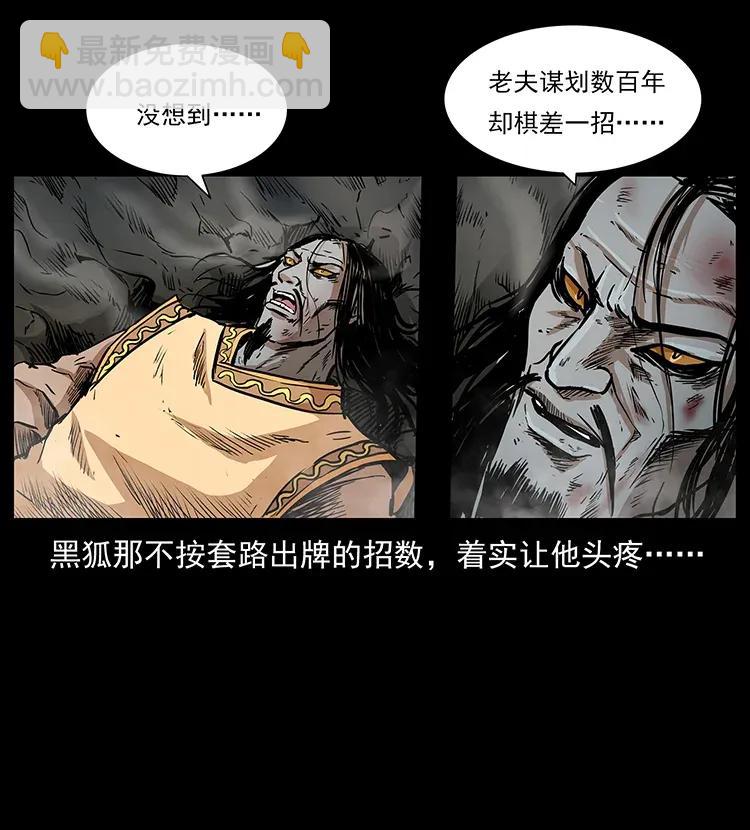 🍜幽冥诡匠 290 神王？ 第4页