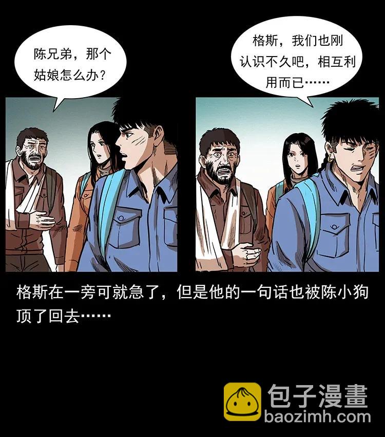 🍜幽冥诡匠 290 神王？ 第40页