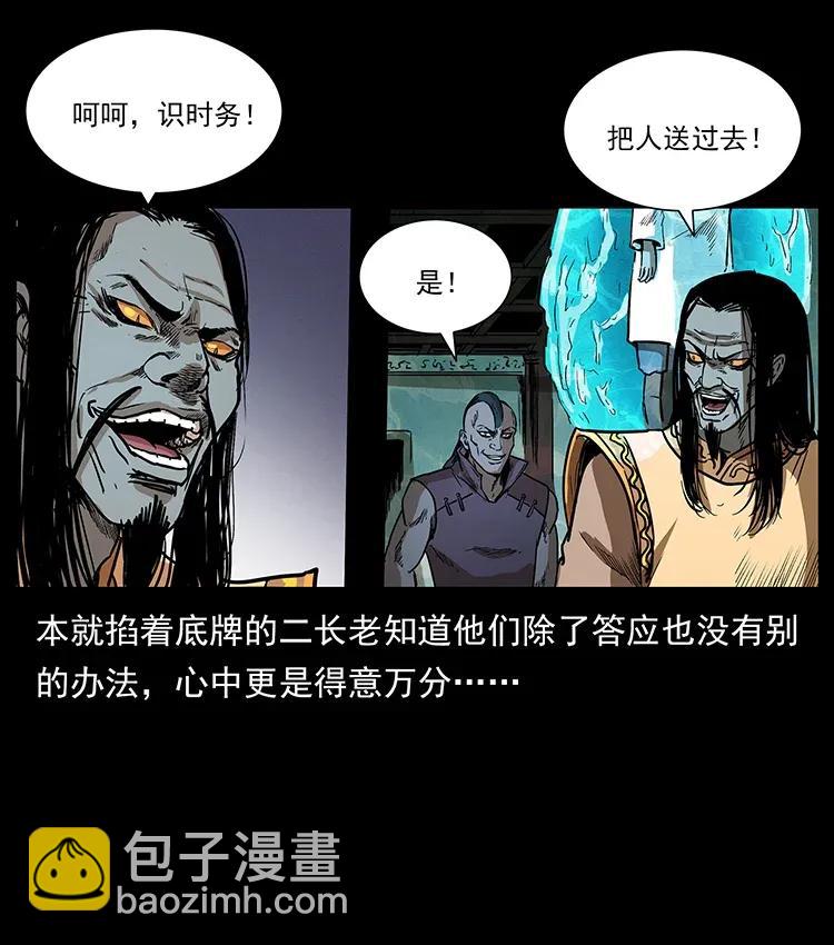 🍜幽冥诡匠 290 神王？ 第43页