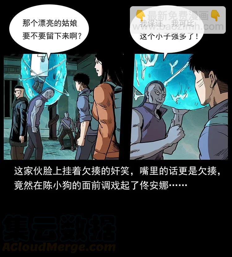 🍜幽冥诡匠 290 神王？ 第45页