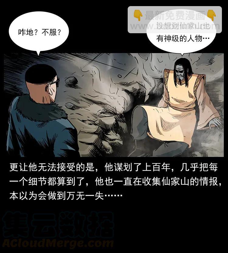 🍜幽冥诡匠 290 神王？ 第5页