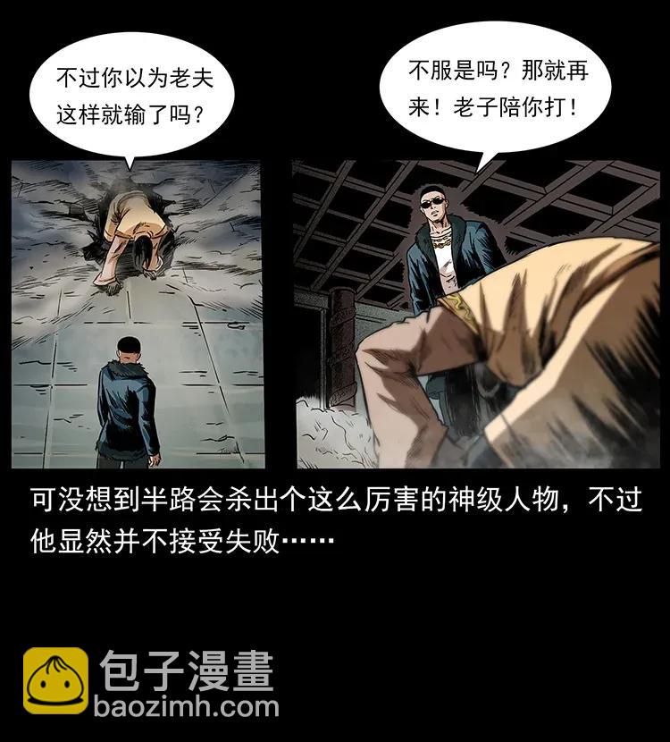 🍜幽冥诡匠 290 神王？ 第6页