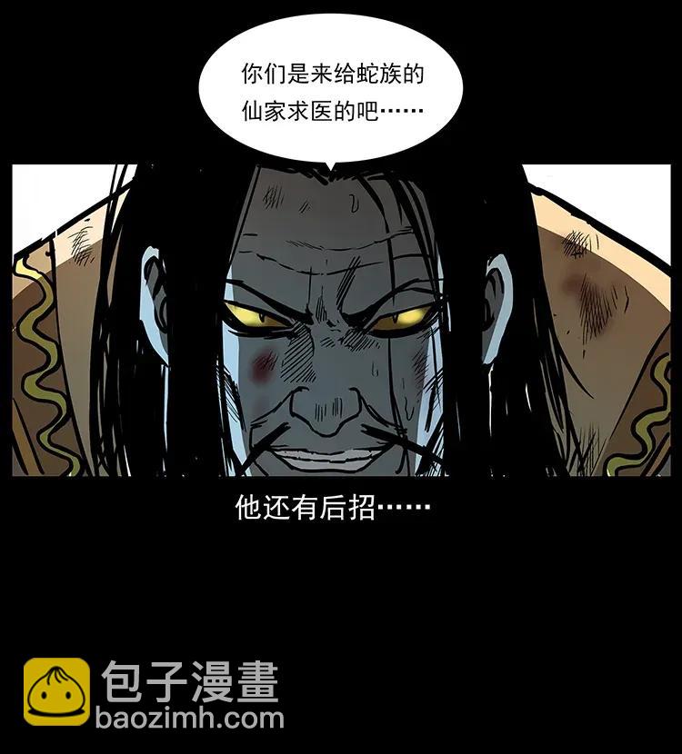 🍜幽冥诡匠 290 神王？ 第7页