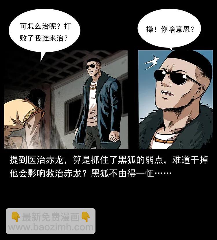 🍜幽冥诡匠 290 神王？ 第8页