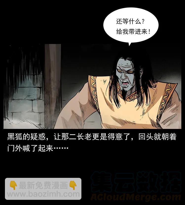 🍜幽冥诡匠 290 神王？ 第9页