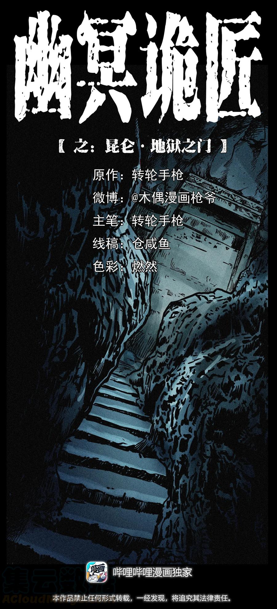 🍜幽冥诡匠 292 昆仑·地狱之门 第1页