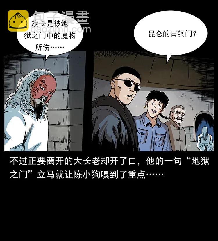 🍜幽冥诡匠 292 昆仑·地狱之门 第10页