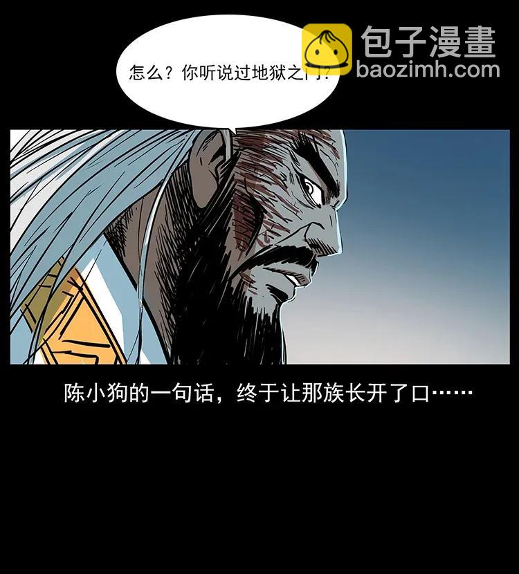 🍜幽冥诡匠 292 昆仑·地狱之门 第11页