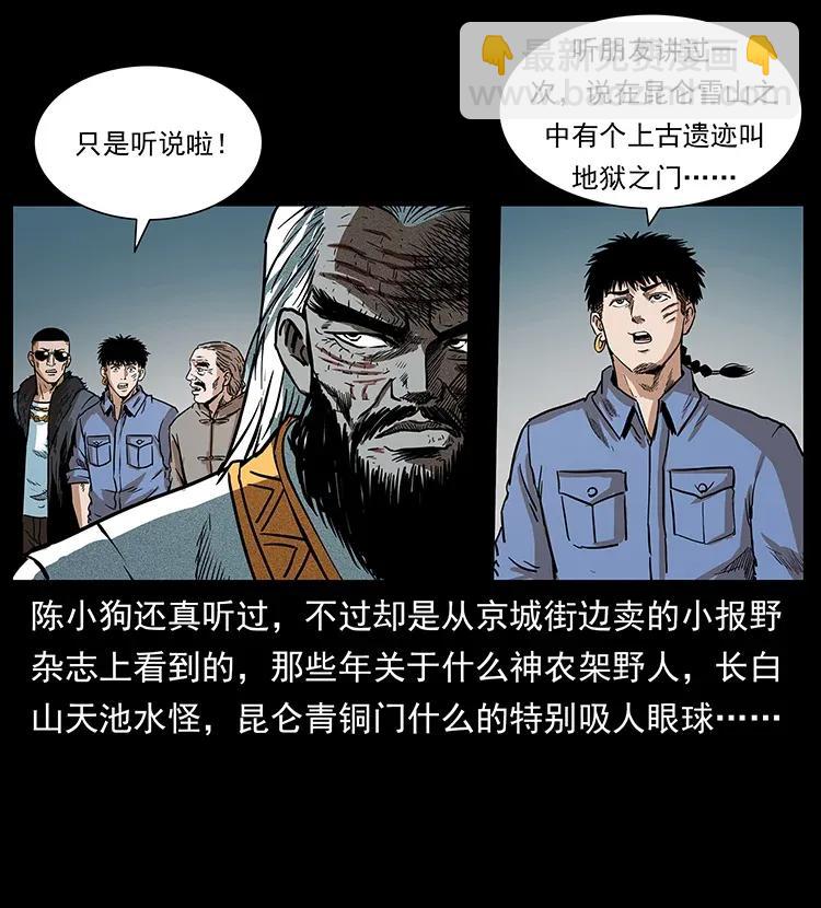 🍜幽冥诡匠 292 昆仑·地狱之门 第12页