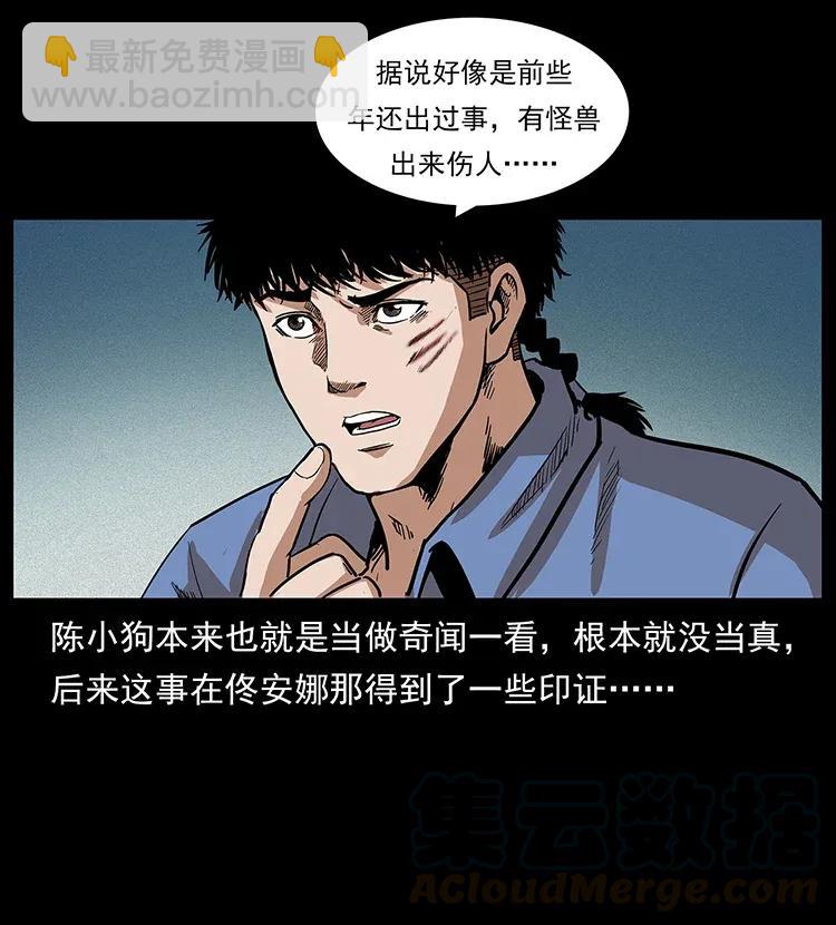 🍜幽冥诡匠 292 昆仑·地狱之门 第13页