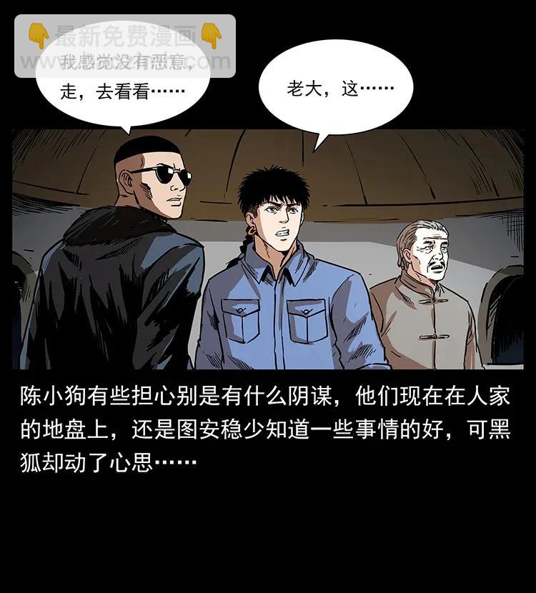 🍜幽冥诡匠 292 昆仑·地狱之门 第18页