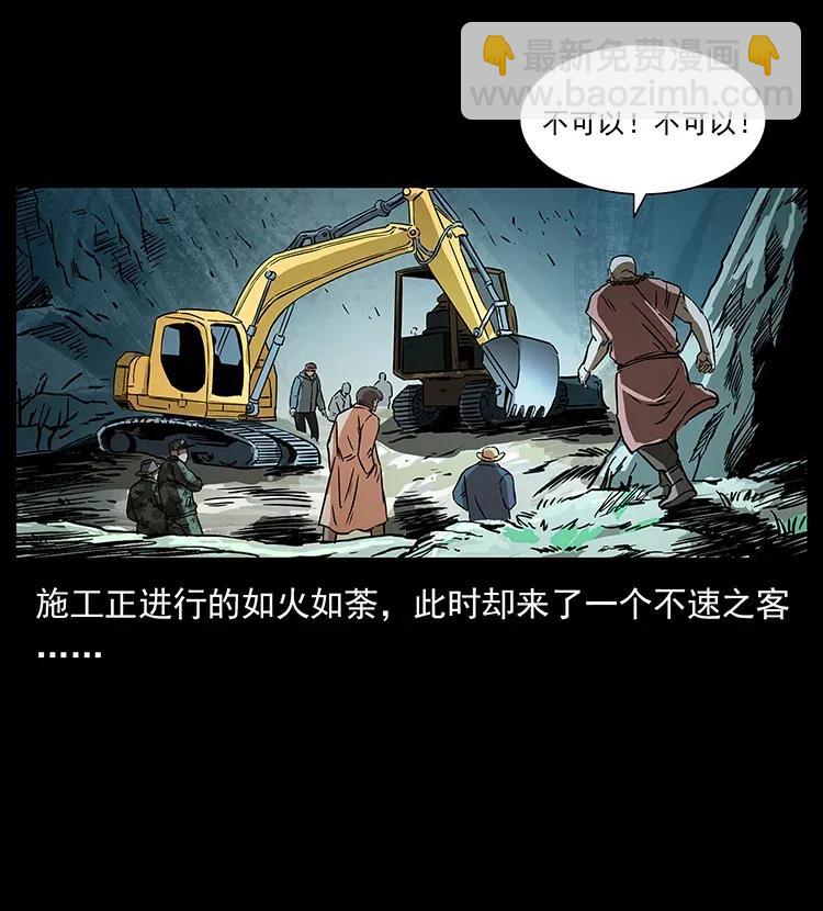 🍜幽冥诡匠 292 昆仑·地狱之门 第22页