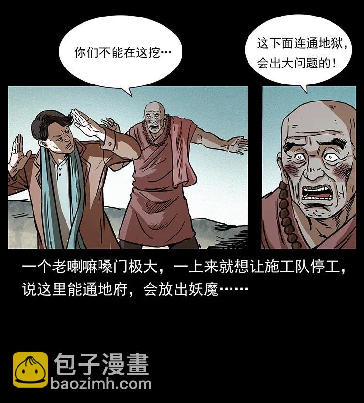 🍜幽冥诡匠 292 昆仑·地狱之门 第23页