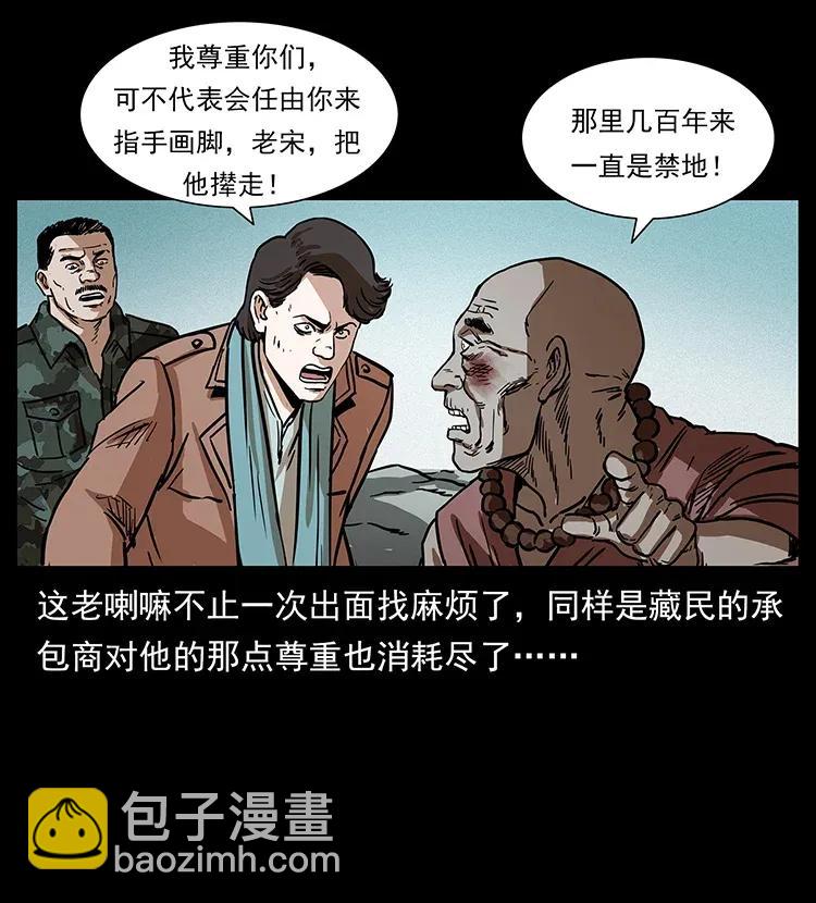 🍜幽冥诡匠 292 昆仑·地狱之门 第24页