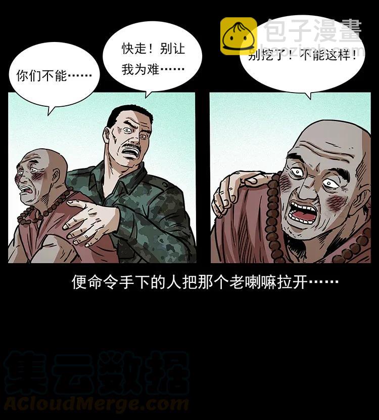 🍜幽冥诡匠 292 昆仑·地狱之门 第25页