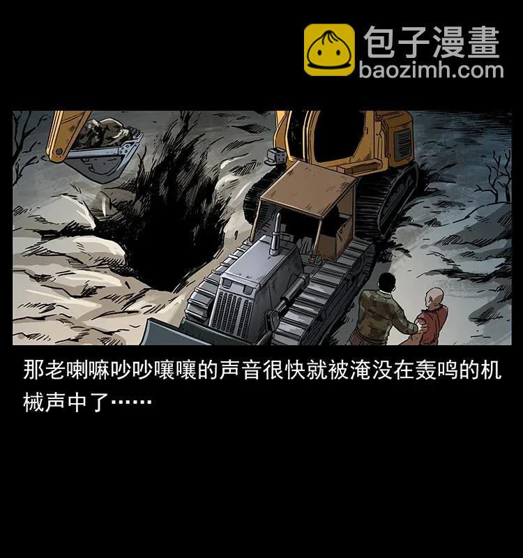 🍜幽冥诡匠 292 昆仑·地狱之门 第26页