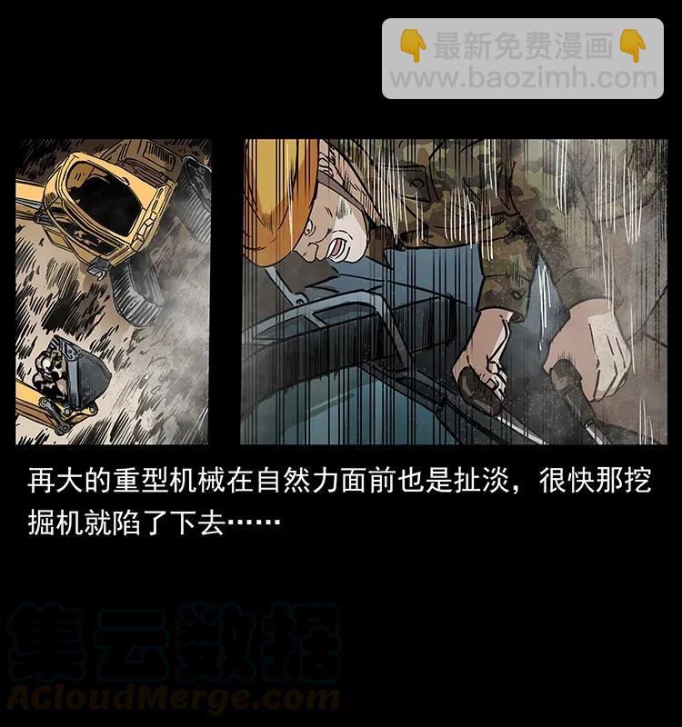 🍜幽冥诡匠 292 昆仑·地狱之门 第29页