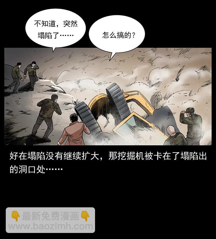 🍜幽冥诡匠 292 昆仑·地狱之门 第30页