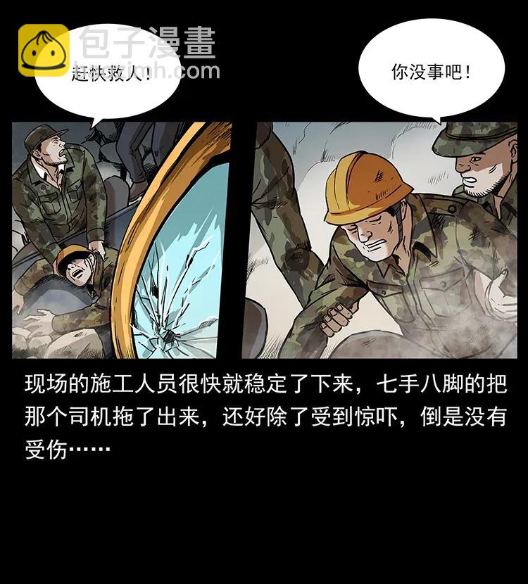 🍜幽冥诡匠 292 昆仑·地狱之门 第31页