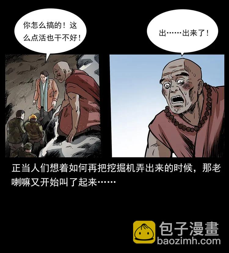 🍜幽冥诡匠 292 昆仑·地狱之门 第32页