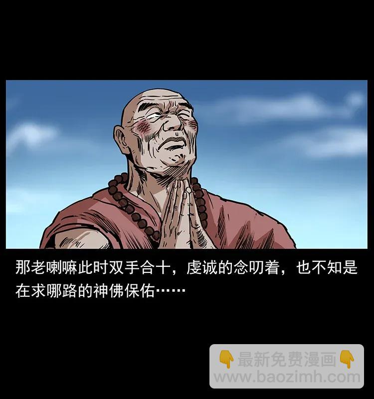 🍜幽冥诡匠 292 昆仑·地狱之门 第38页