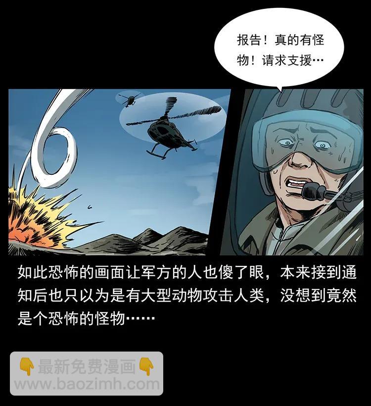 🍜幽冥诡匠 292 昆仑·地狱之门 第43页