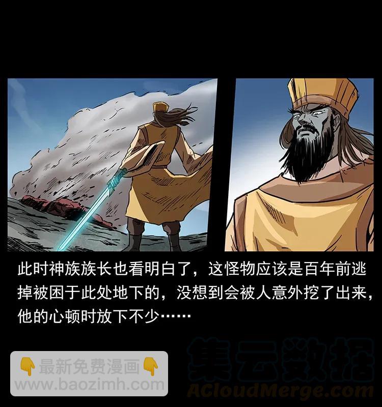 🍜幽冥诡匠 292 昆仑·地狱之门 第49页