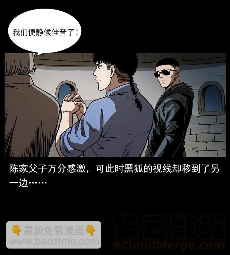 🍜幽冥诡匠 292 昆仑·地狱之门 第5页