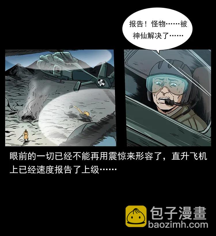 🍜幽冥诡匠 292 昆仑·地狱之门 第50页