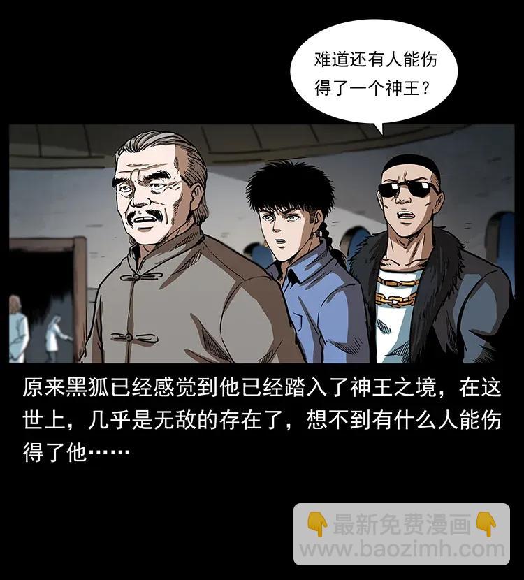 🍜幽冥诡匠 292 昆仑·地狱之门 第8页