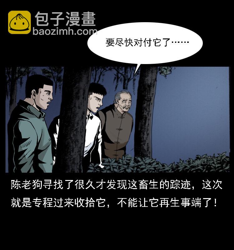 🍜幽冥诡匠 004 猫妖 第10页