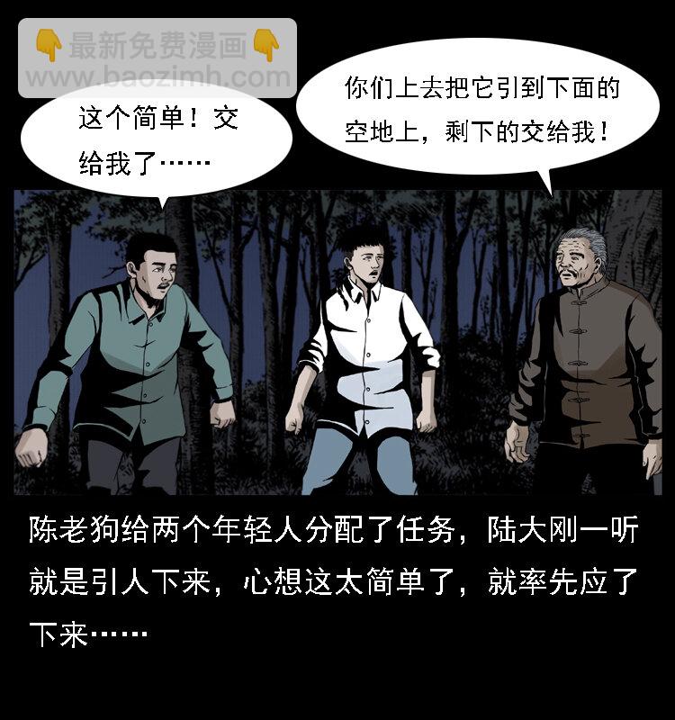 🍜幽冥诡匠 004 猫妖 第11页