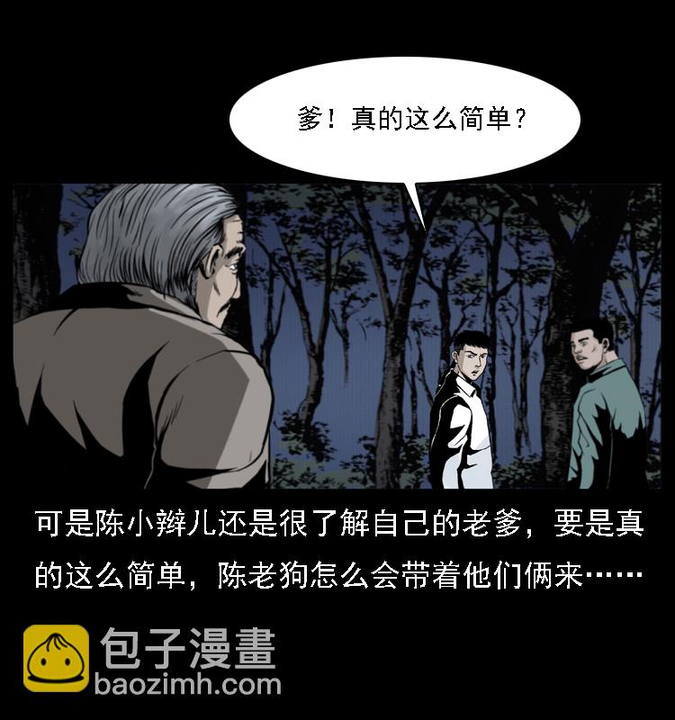 🍜幽冥诡匠 004 猫妖 第12页