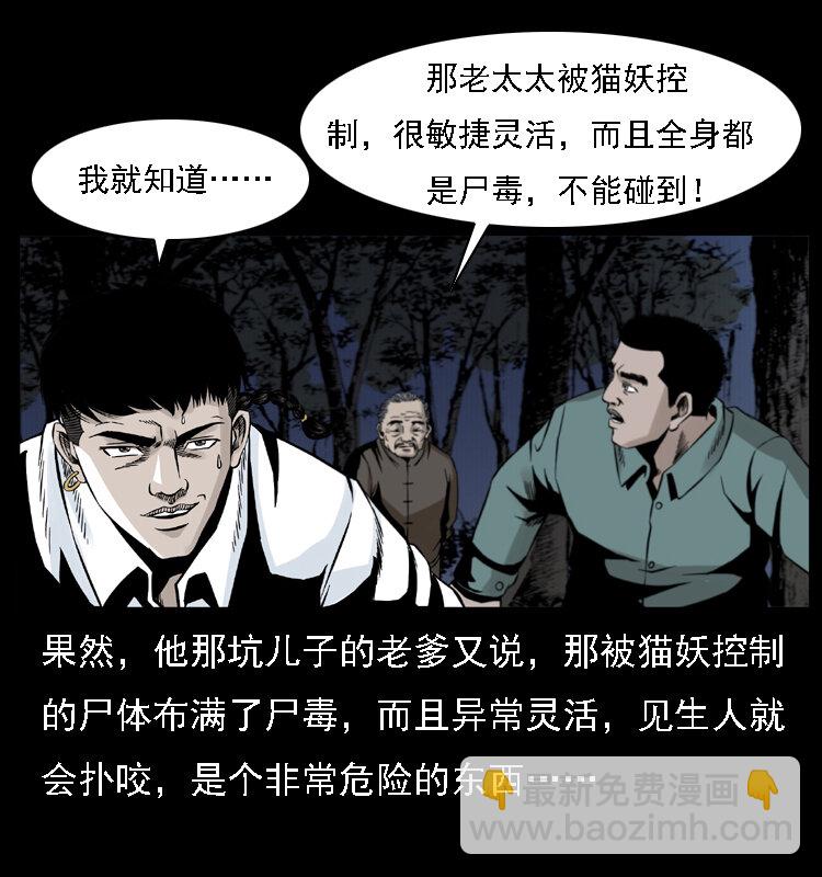 🍜幽冥诡匠 004 猫妖 第14页