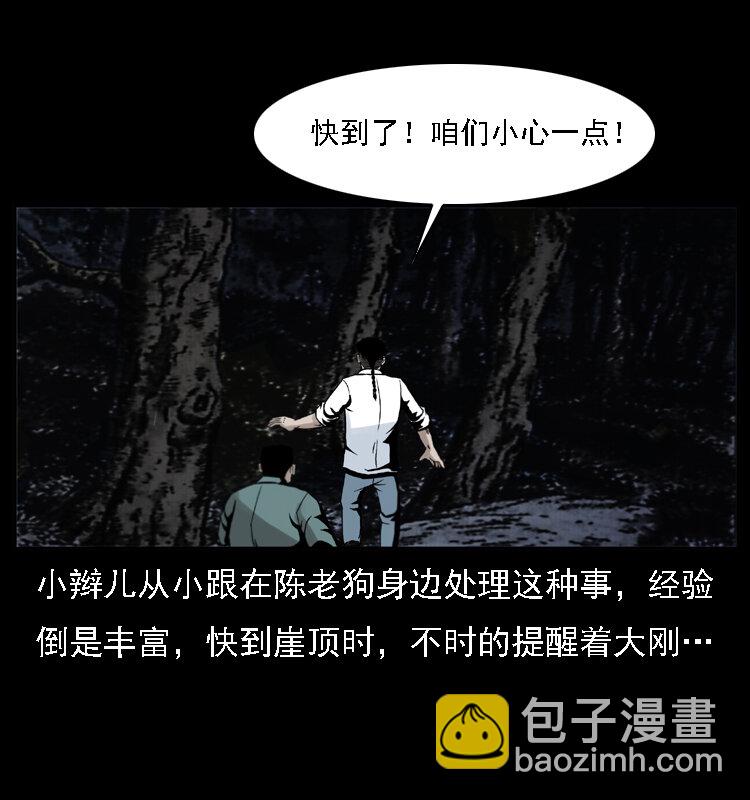 🍜幽冥诡匠 004 猫妖 第15页
