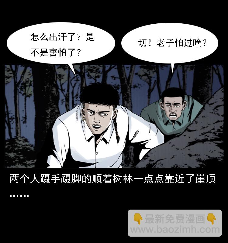 🍜幽冥诡匠 004 猫妖 第16页
