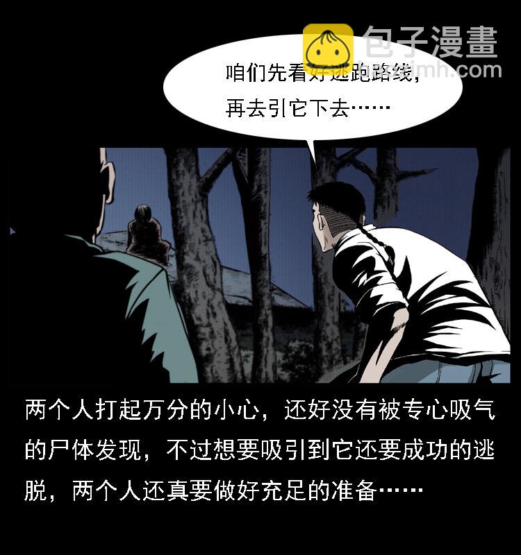 🍜幽冥诡匠 004 猫妖 第17页