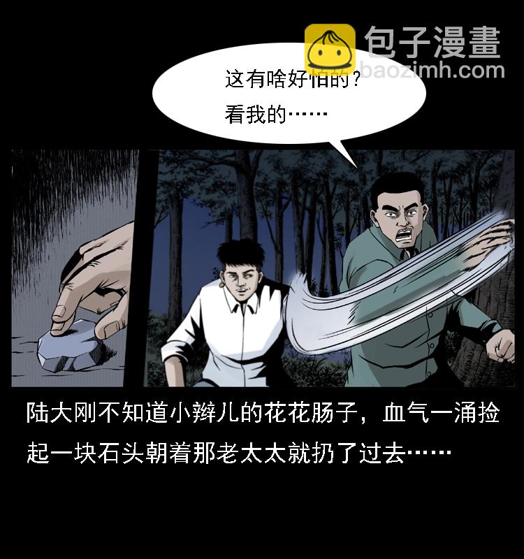 🍜幽冥诡匠 004 猫妖 第19页