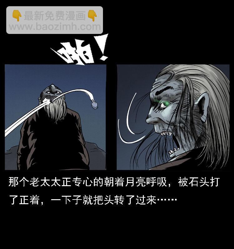 🍜幽冥诡匠 004 猫妖 第20页