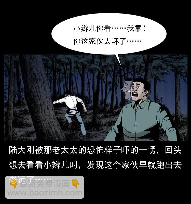 🍜幽冥诡匠 004 猫妖 第22页