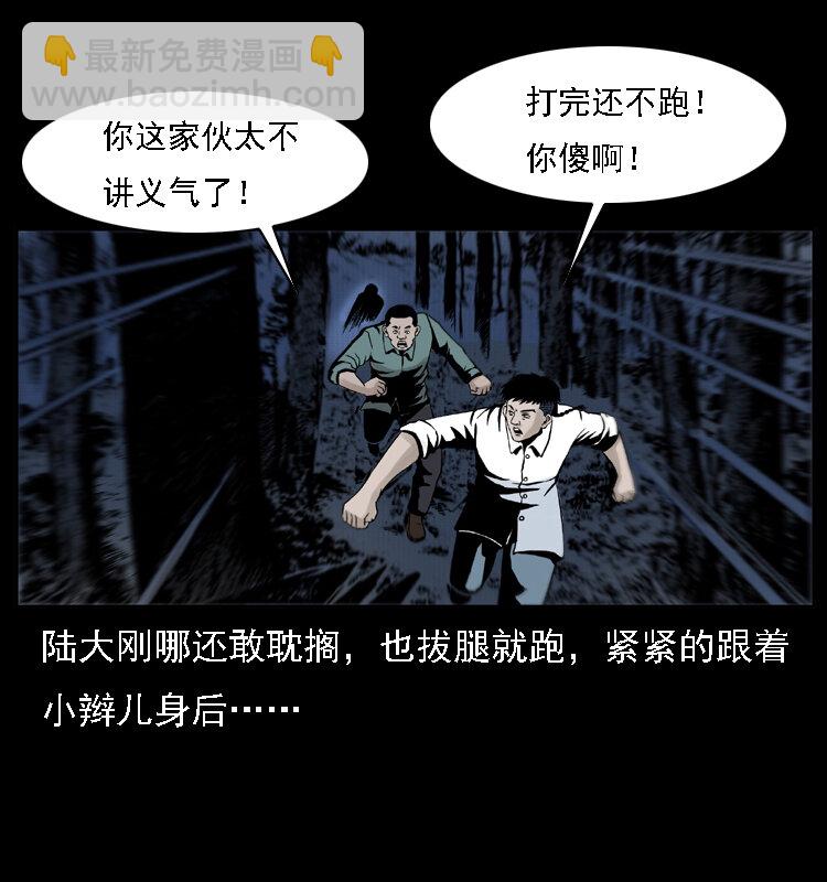 🍜幽冥诡匠 004 猫妖 第23页