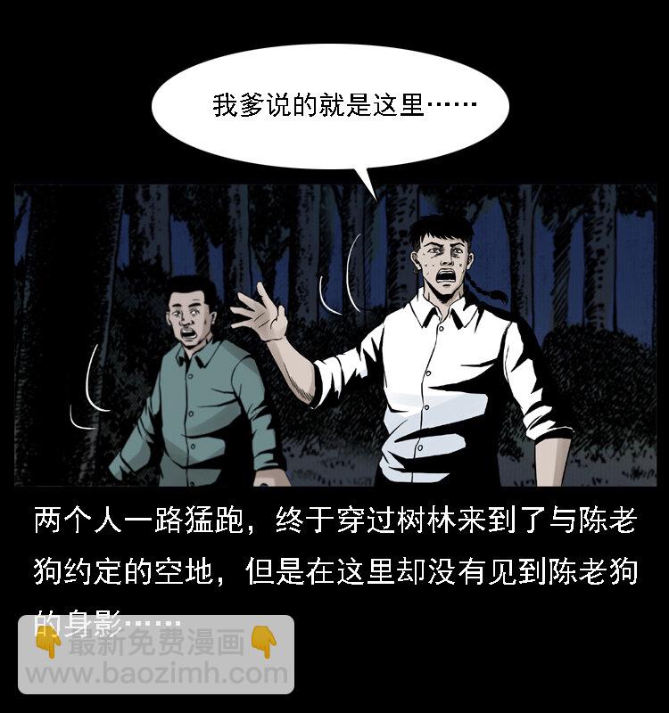 🍜幽冥诡匠 004 猫妖 第26页